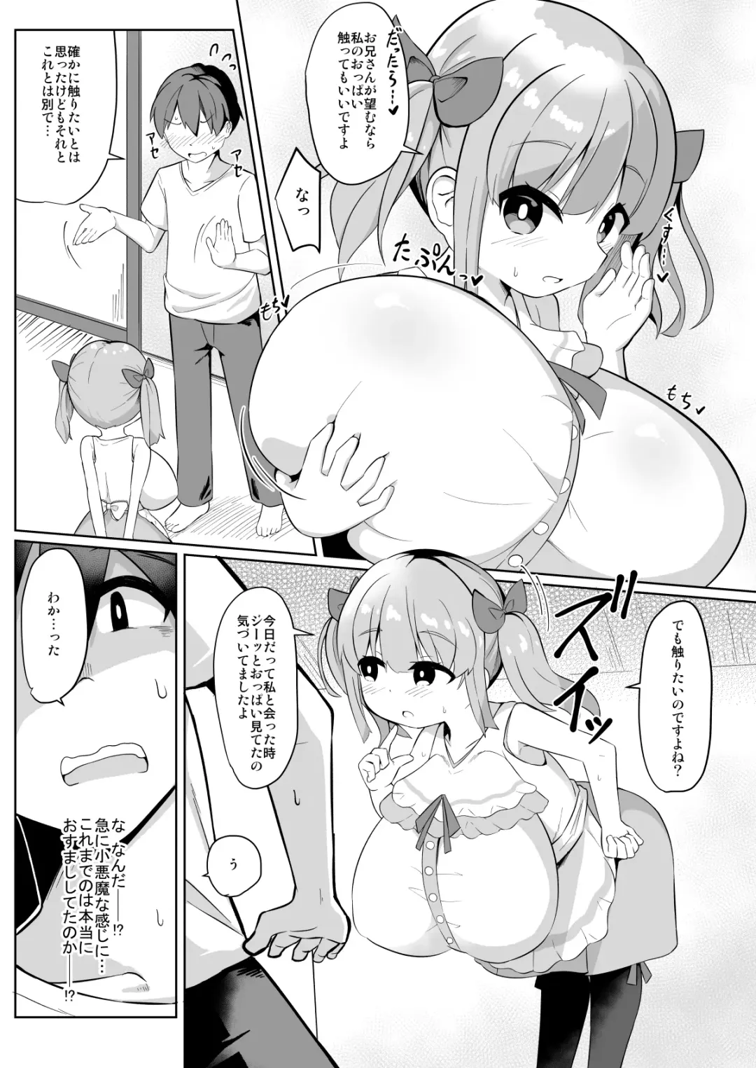 [Hirob816] Hisashiburi ni Atta Imouto no Musume ga Kyonyuu de Osumashiya-san ni Nattemashita. Fhentai - Page 11