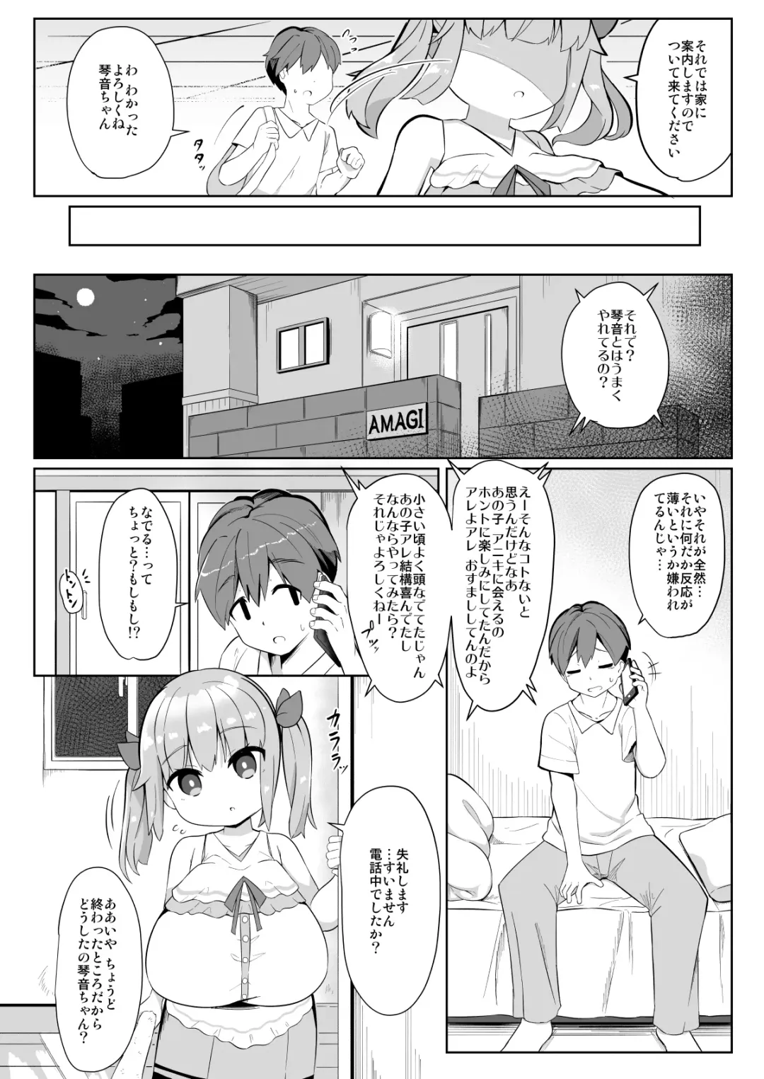 [Hirob816] Hisashiburi ni Atta Imouto no Musume ga Kyonyuu de Osumashiya-san ni Nattemashita. Fhentai - Page 6