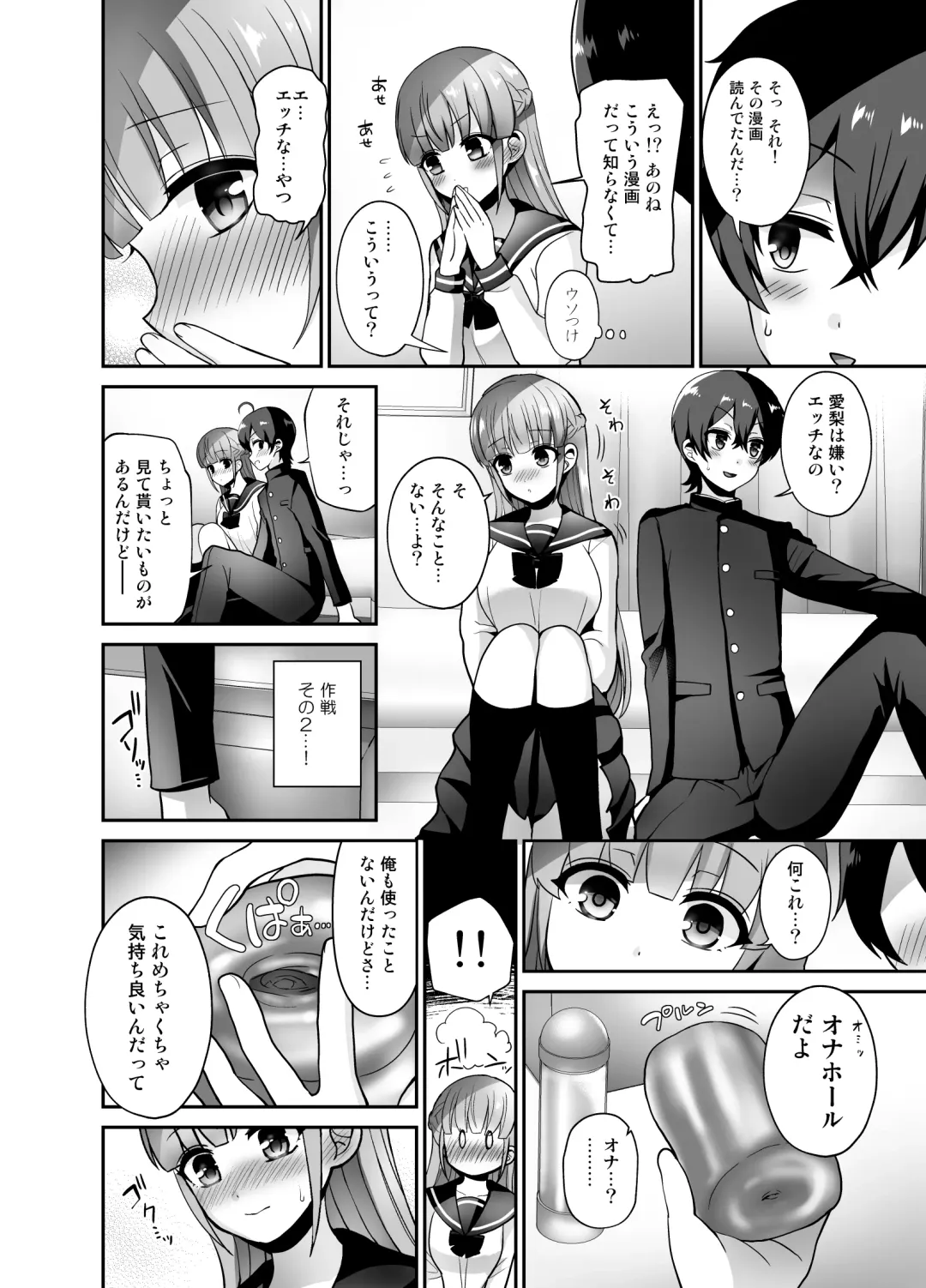 [Piririnegi] Muttsuri Sukebe na Futanari Kanojo o Onaho de Yuuwaku Suru Fhentai - Page 6
