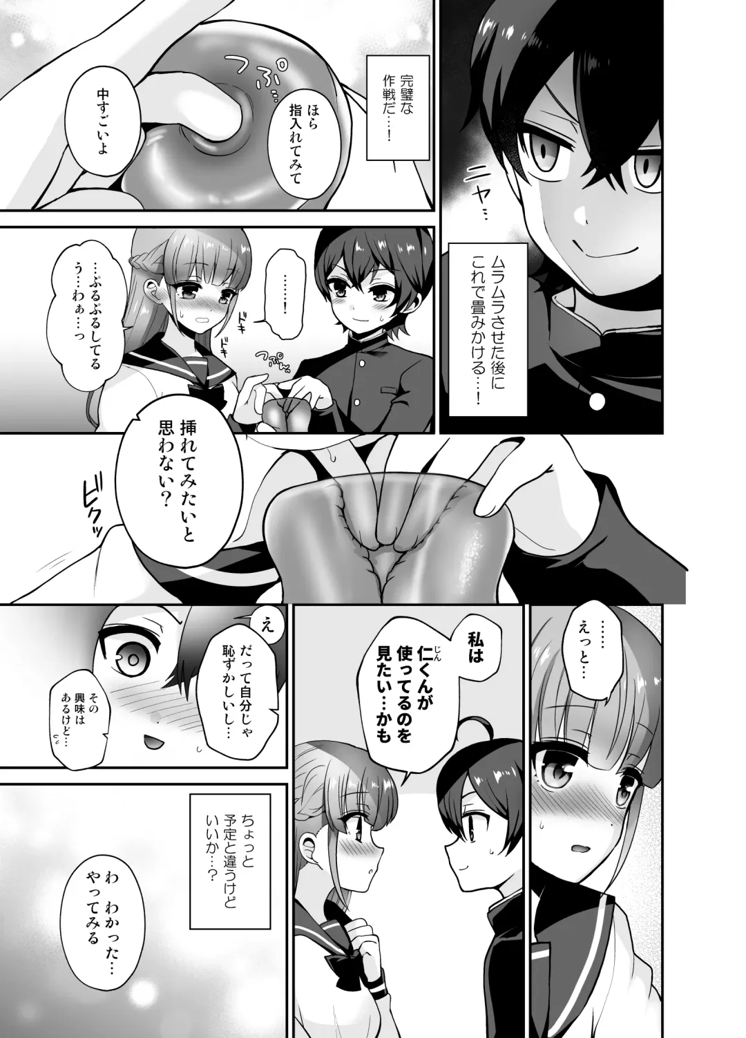 [Piririnegi] Muttsuri Sukebe na Futanari Kanojo o Onaho de Yuuwaku Suru Fhentai - Page 7