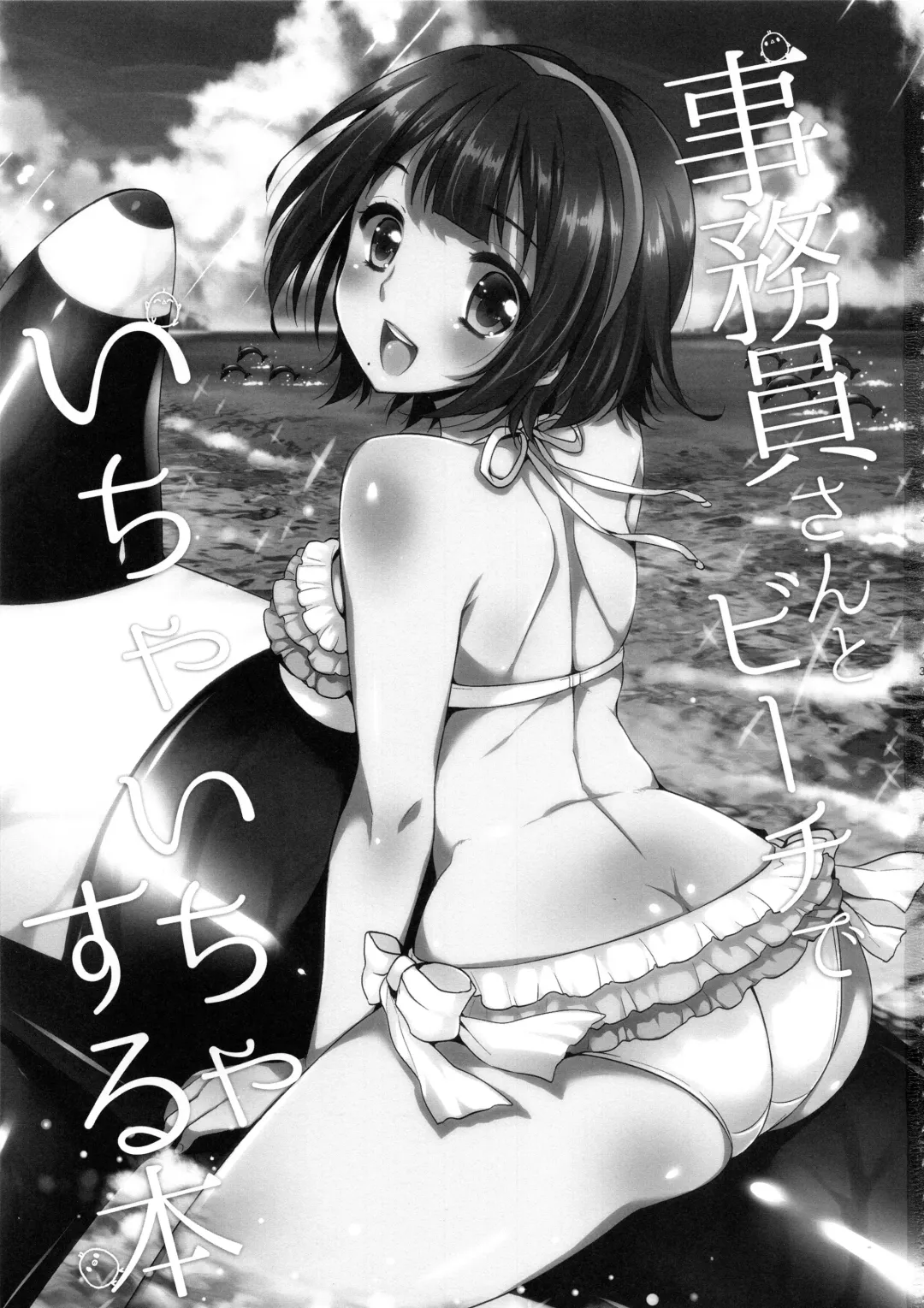 [Ari] Jimuin-san to Beach de Ichaicha Suru Hon Fhentai - Page 2