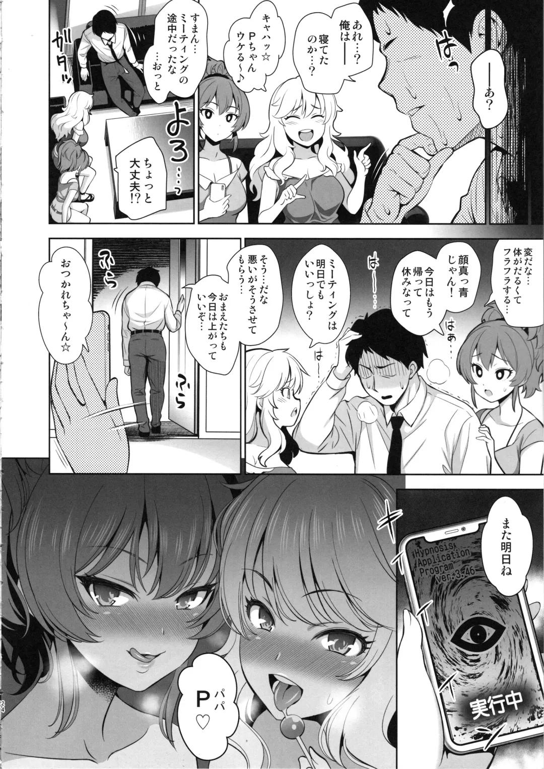 [Yasui Riosuke] Papa ni Nacchae -Gyaku Saimin de Gyaku Rape- Fhentai - Page 23