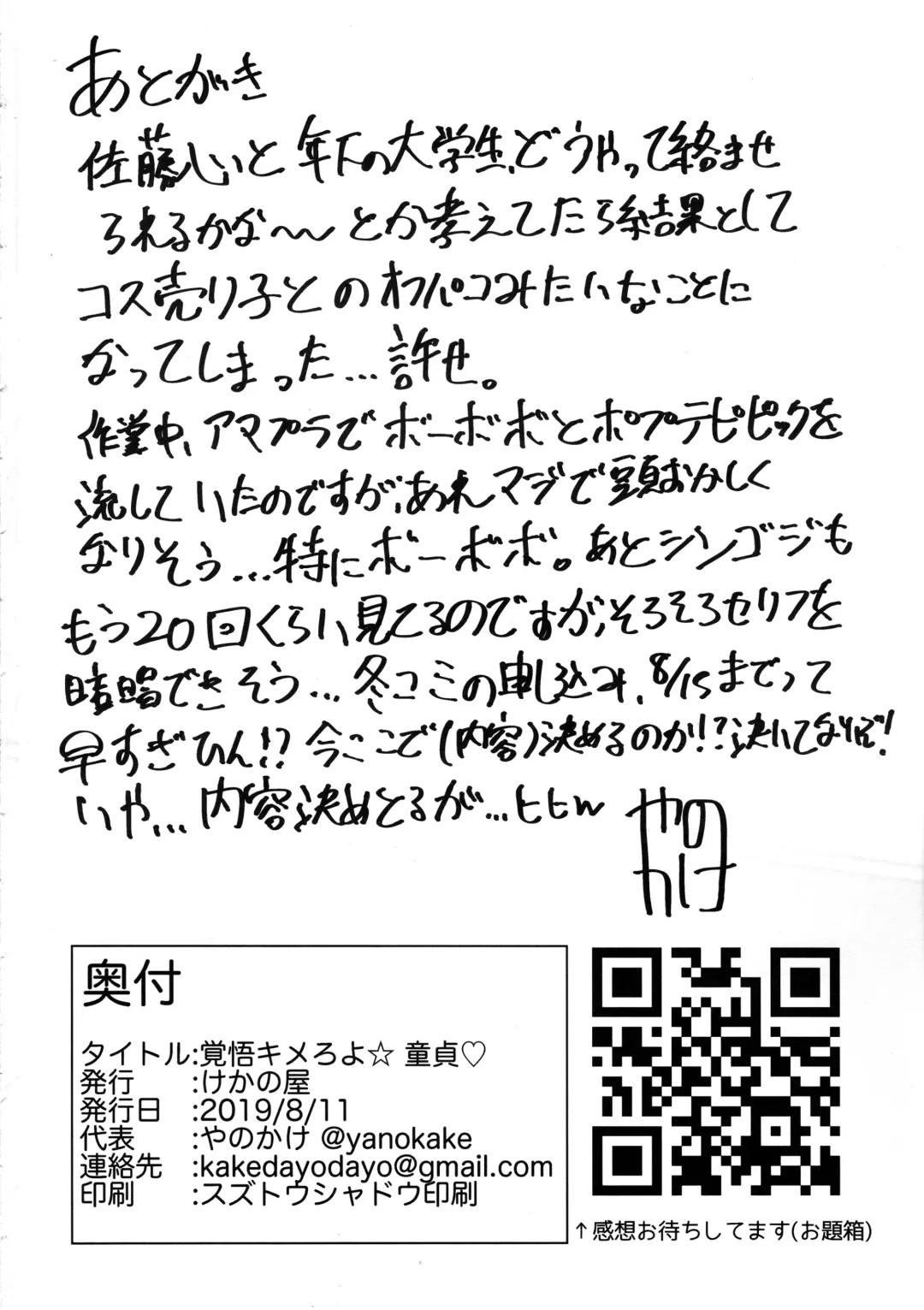 [Yanokake] Kakugo Kimero yo Doutei Fhentai - Page 25