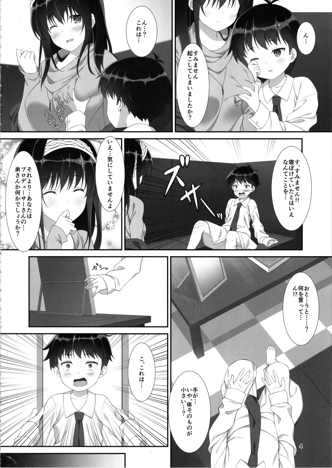 [Hinata Nao] Hen na Drink o Nomasarete Chiisaku Natta Producer ga Fumika ni Anna Koto o Shite Moraeru Hon Fhentai - Page 3