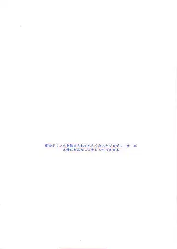 [Hinata Nao] Hen na Drink o Nomasarete Chiisaku Natta Producer ga Fumika ni Anna Koto o Shite Moraeru Hon Fhentai - Page 18