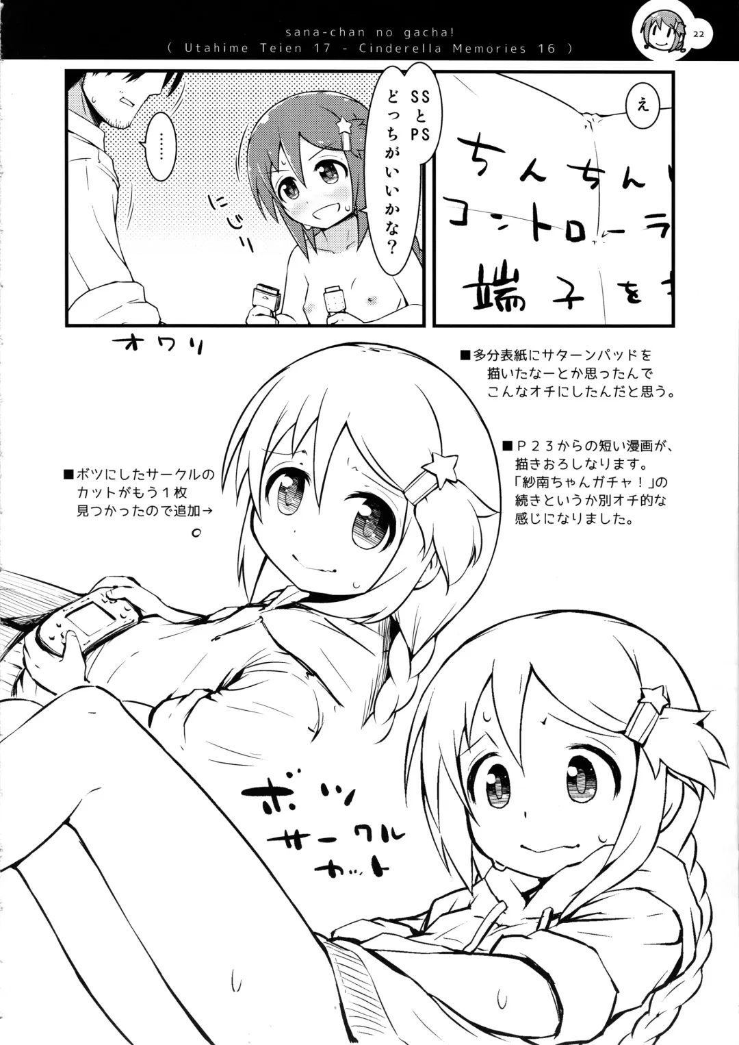 [Maeda] Sana-chan Quest Fhentai - Page 21