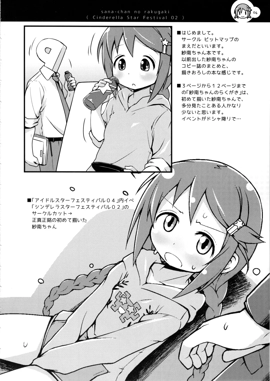 [Maeda] Sana-chan Quest Fhentai - Page 3