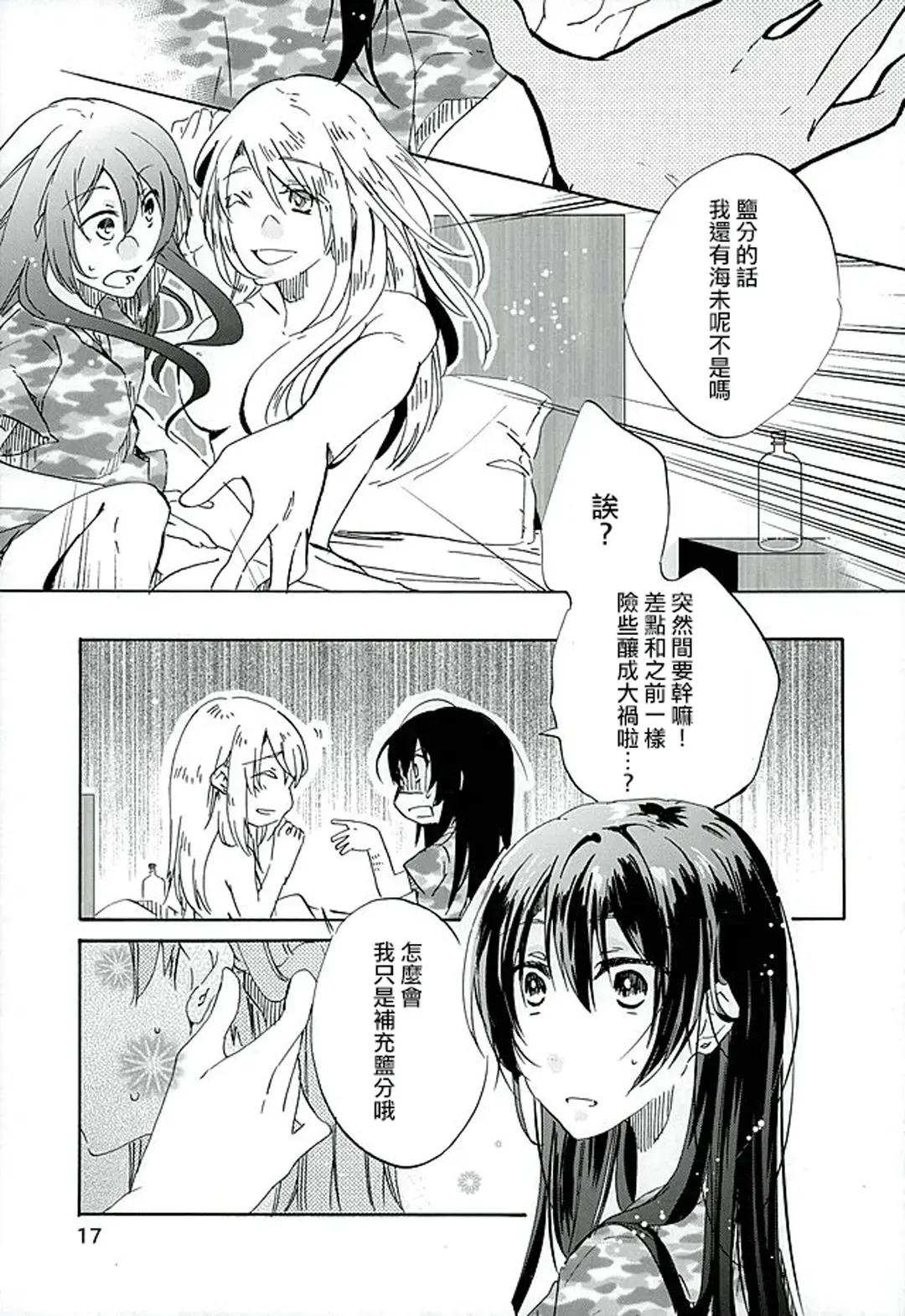 [Katakura Ako - Tmnr] CyanBlue Fhentai - Page 15