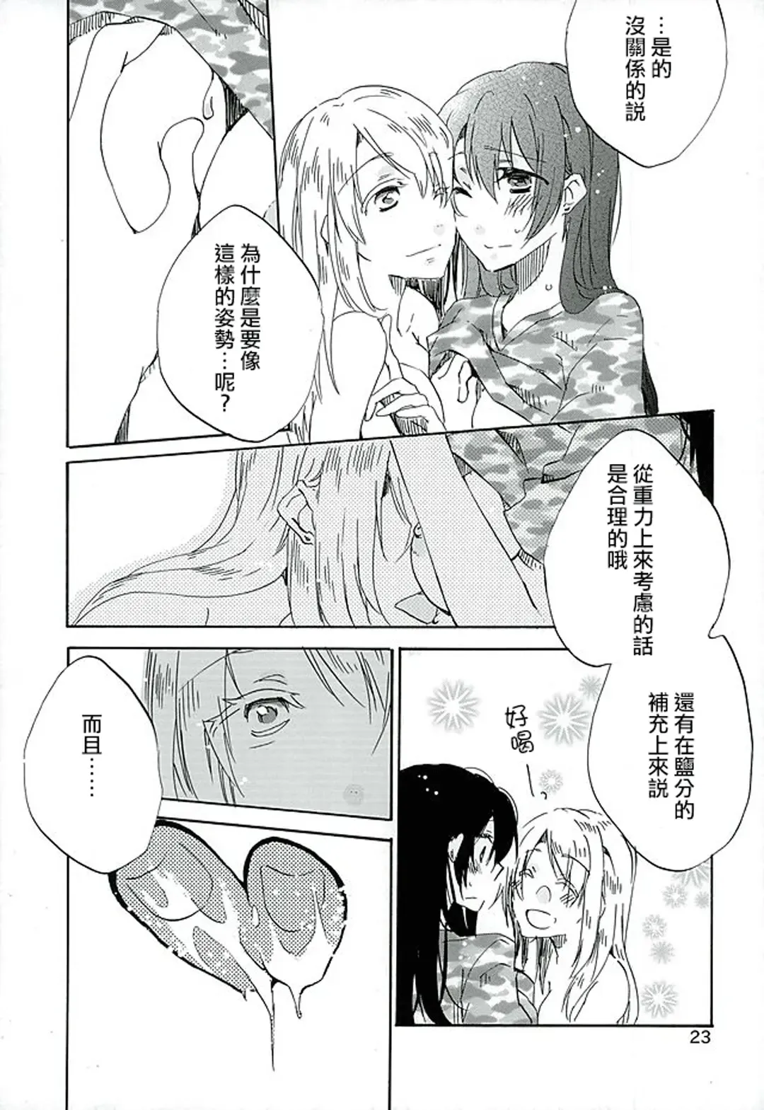 [Katakura Ako - Tmnr] CyanBlue Fhentai - Page 21