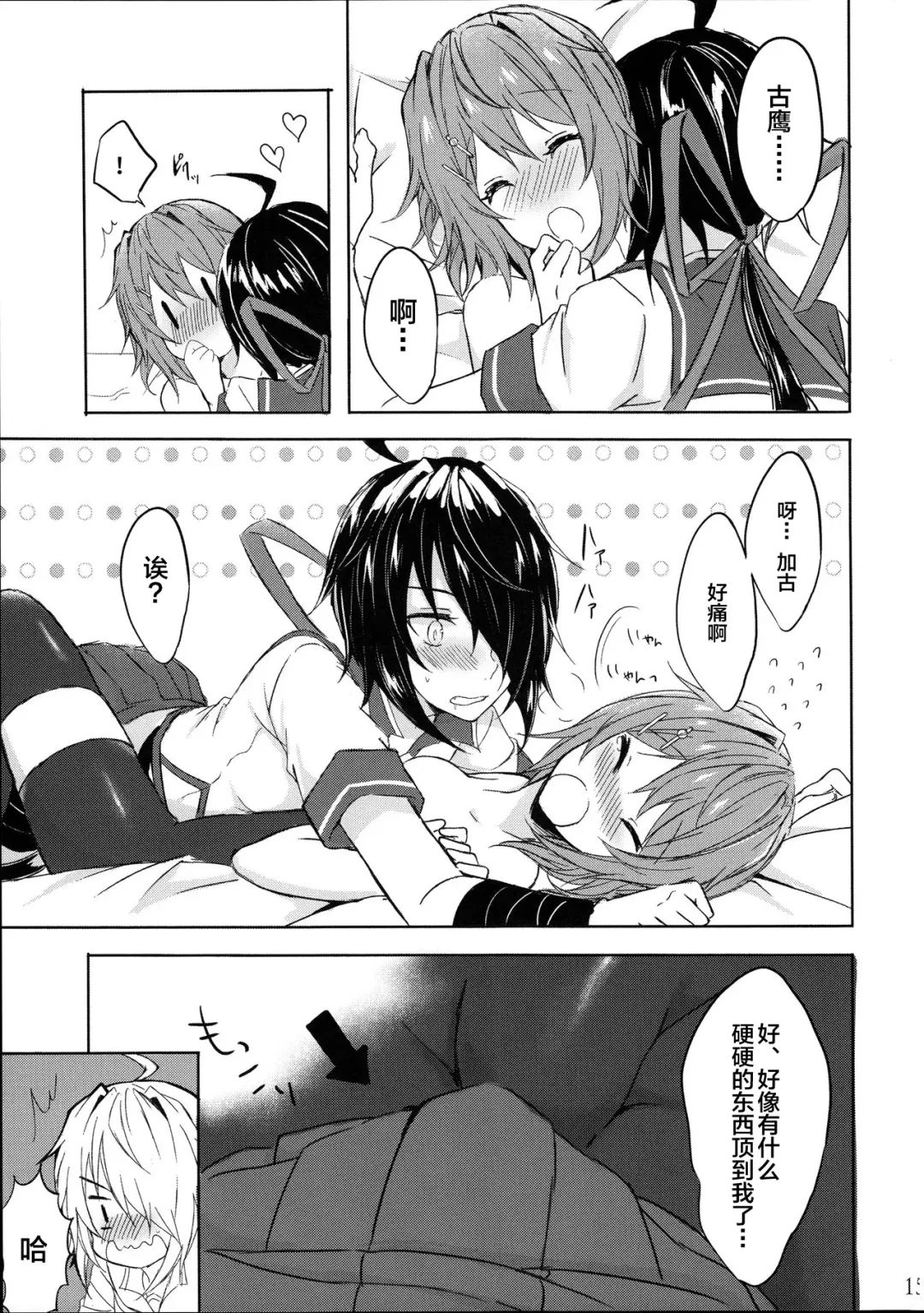 [Kabocya Torute] Juujun Kako wa Itoshi no Ane to Hitotsu ni Naritai Fhentai - Page 16