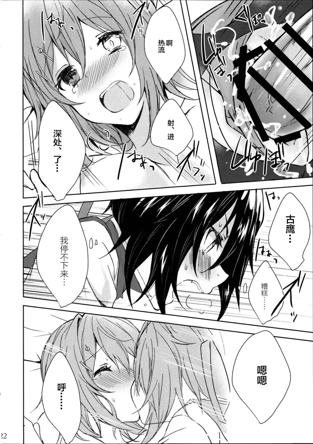 [Kabocya Torute] Juujun Kako wa Itoshi no Ane to Hitotsu ni Naritai Fhentai - Page 23