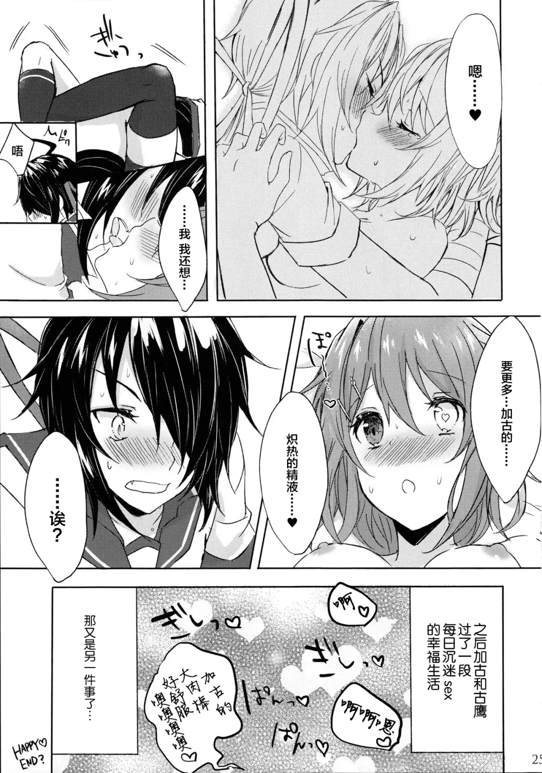 [Kabocya Torute] Juujun Kako wa Itoshi no Ane to Hitotsu ni Naritai Fhentai - Page 26
