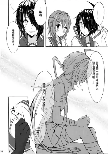 [Kabocya Torute] Juujun Kako wa Itoshi no Ane to Hitotsu ni Naritai Fhentai - Page 11