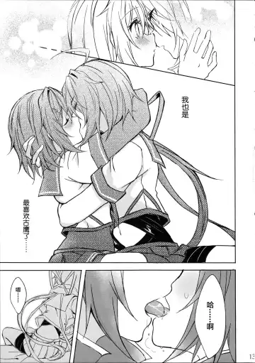 [Kabocya Torute] Juujun Kako wa Itoshi no Ane to Hitotsu ni Naritai Fhentai - Page 14