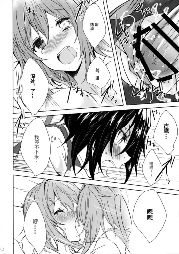 [Kabocya Torute] Juujun Kako wa Itoshi no Ane to Hitotsu ni Naritai Fhentai - Page 23