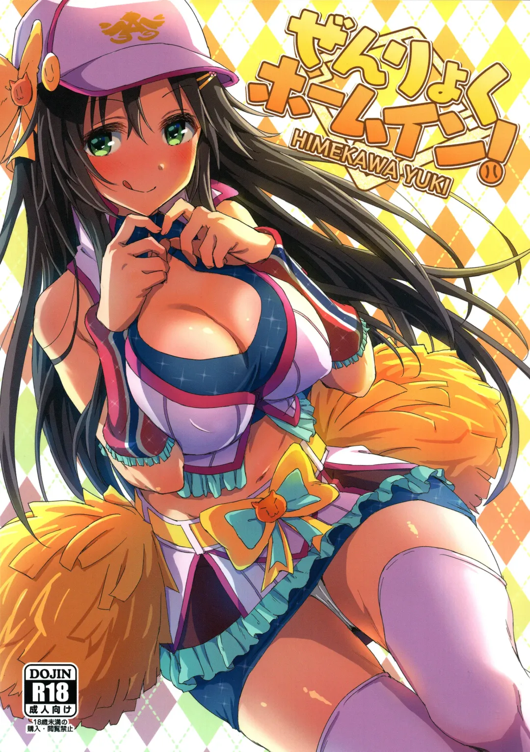 [Yukihoshi Kokoro] Zenryoku Home In! Fhentai - Page 1