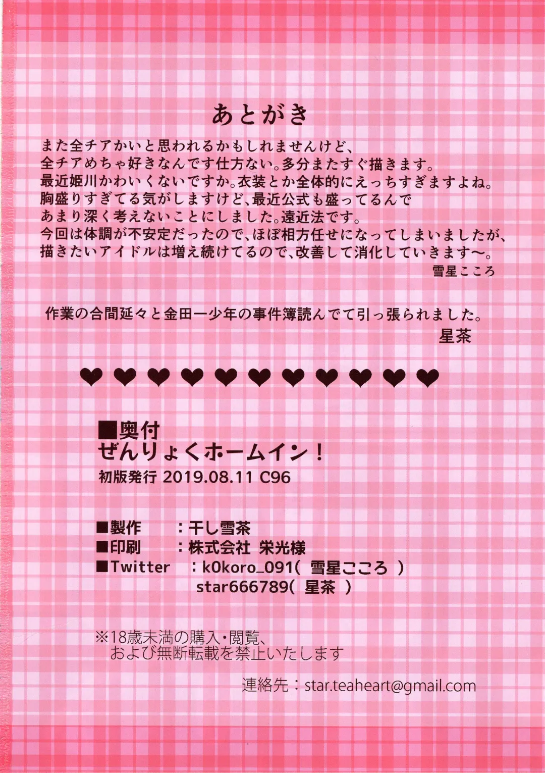 [Yukihoshi Kokoro] Zenryoku Home In! Fhentai - Page 21