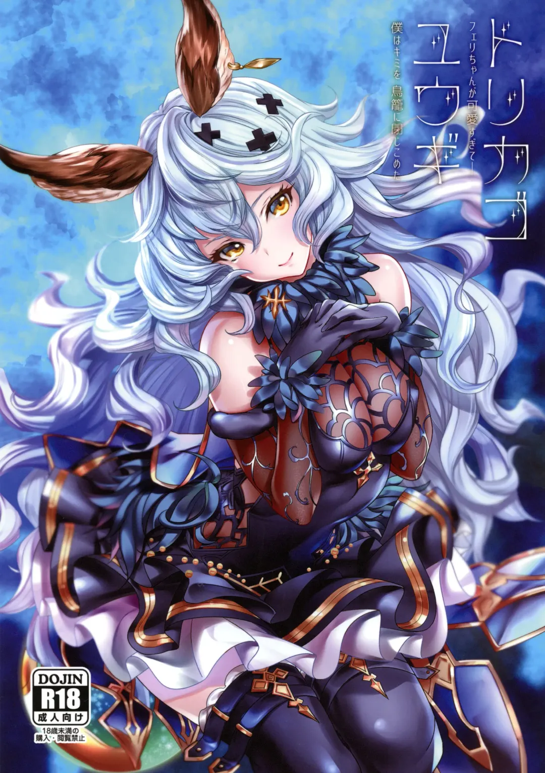 [Akagi Rio] Torikago Yuugi Fhentai - Page 1