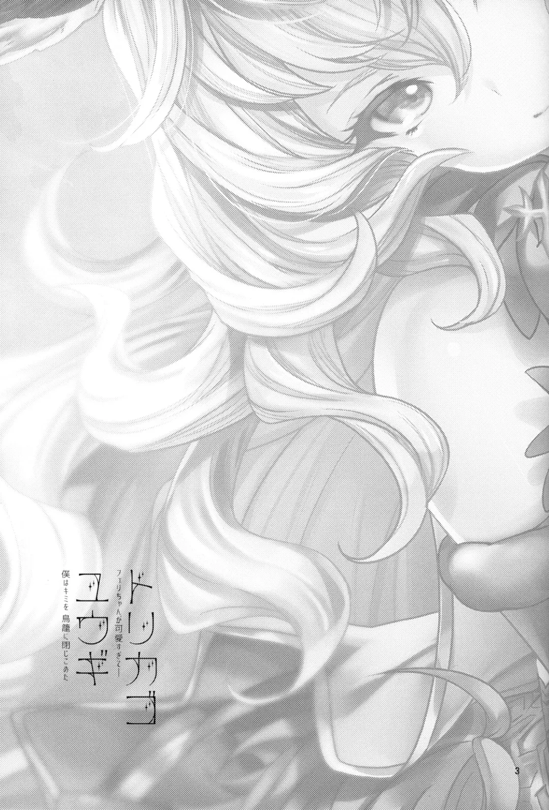 [Akagi Rio] Torikago Yuugi Fhentai - Page 2