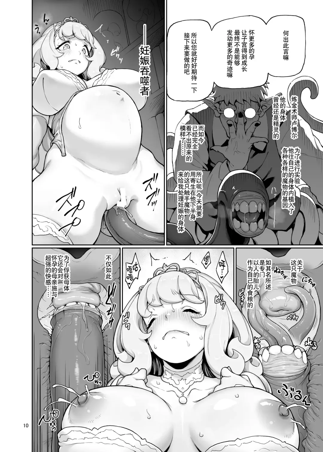 [Aya Shachou] Deviation Princess Fhentai - Page 11