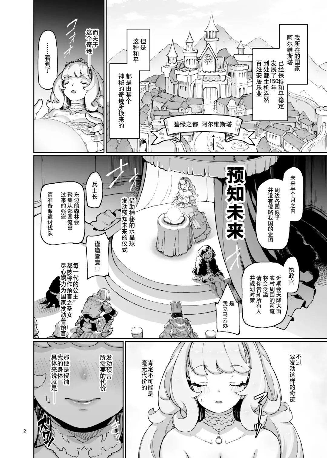 [Aya Shachou] Deviation Princess Fhentai - Page 3