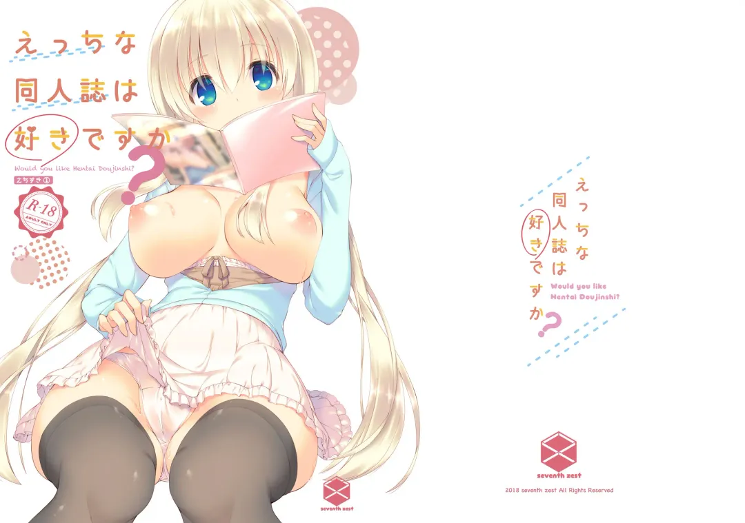 [Mutsuno Hexa] Ecchi na Doujinshi wa Suki desu ka? -EchiSuki 1- Fhentai - Page 17