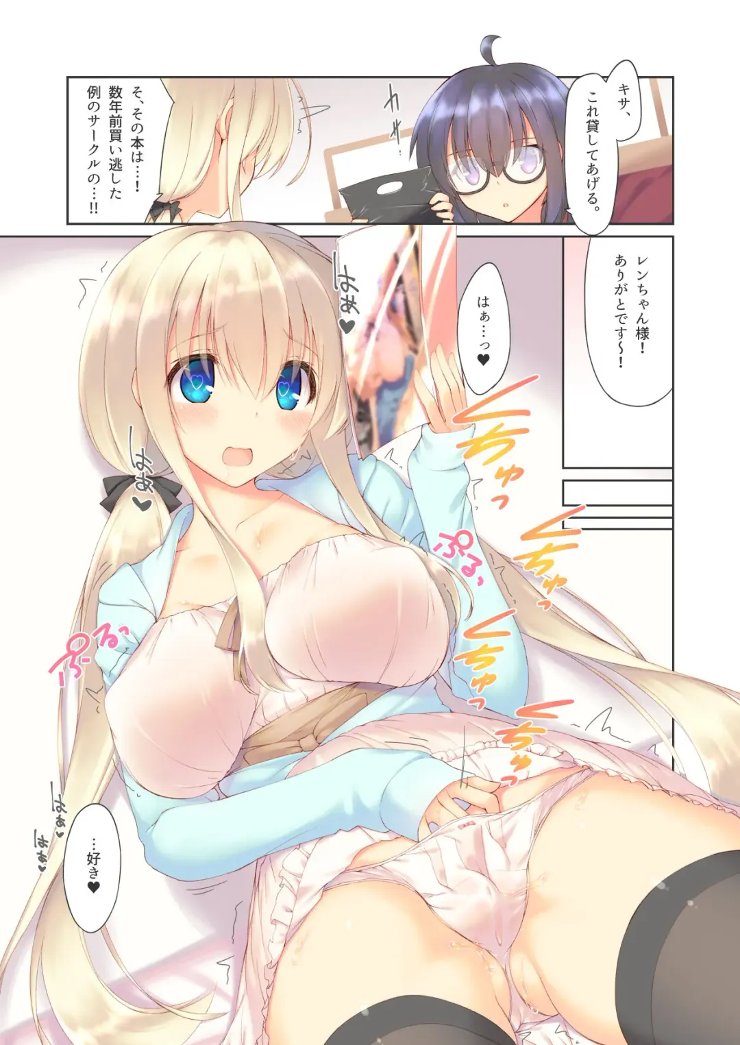 [Mutsuno Hexa] Ecchi na Doujinshi wa Suki desu ka? -EchiSuki 1- Fhentai - Page 5