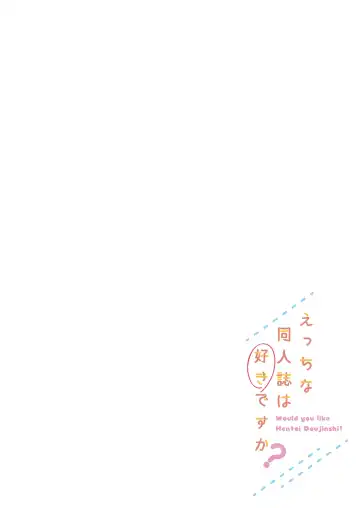 [Mutsuno Hexa] Ecchi na Doujinshi wa Suki desu ka? -EchiSuki 1- Fhentai - Page 4