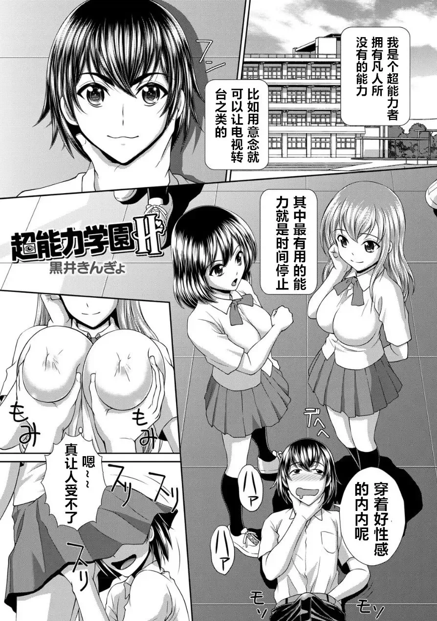 [Kuroi Kingyo] Chounouryoku Gakuen H | Superpower School H Fhentai - Page 1