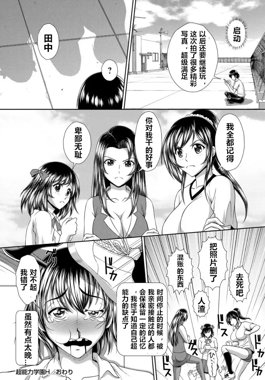 [Kuroi Kingyo] Chounouryoku Gakuen H | Superpower School H Fhentai - Page 16