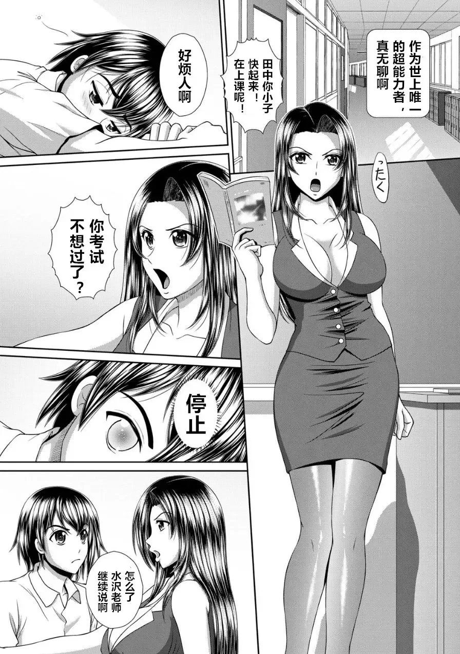 [Kuroi Kingyo] Chounouryoku Gakuen H | Superpower School H Fhentai - Page 3
