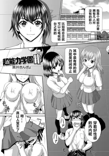 Read [Kuroi Kingyo] Chounouryoku Gakuen H | Superpower School H - Fhentai