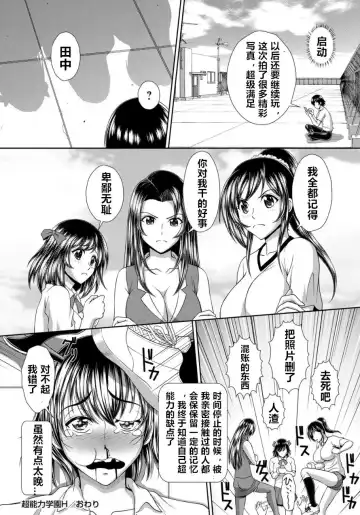 [Kuroi Kingyo] Chounouryoku Gakuen H | Superpower School H Fhentai - Page 16