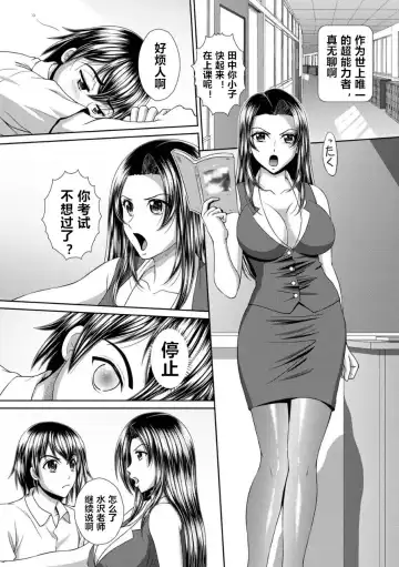 [Kuroi Kingyo] Chounouryoku Gakuen H | Superpower School H Fhentai - Page 3