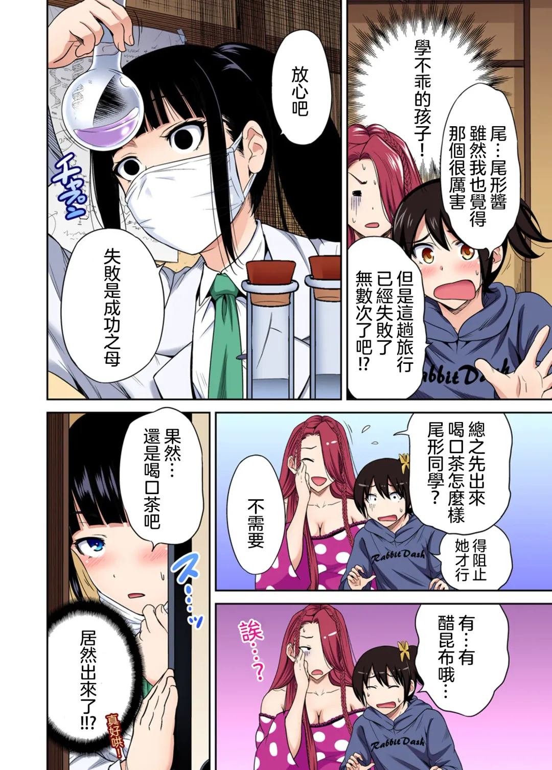 [Okumori Boy] Oretoku Shuugakuryokou ~Otoko wa Jyosou shita Ore dake!! Ch. 29 Fhentai - Page 27