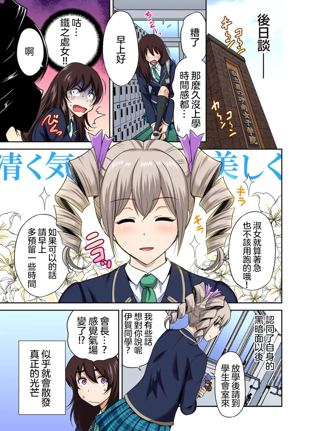 [Okumori Boy] Oretoku Shuugakuryokou ~Otoko wa Jyosou shita Ore dake!! Ch. 29 Fhentai - Page 32