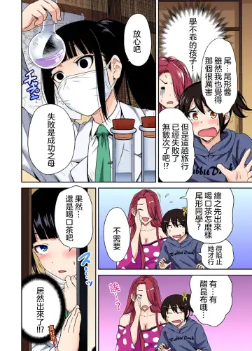 [Okumori Boy] Oretoku Shuugakuryokou ~Otoko wa Jyosou shita Ore dake!! Ch. 29 Fhentai - Page 27