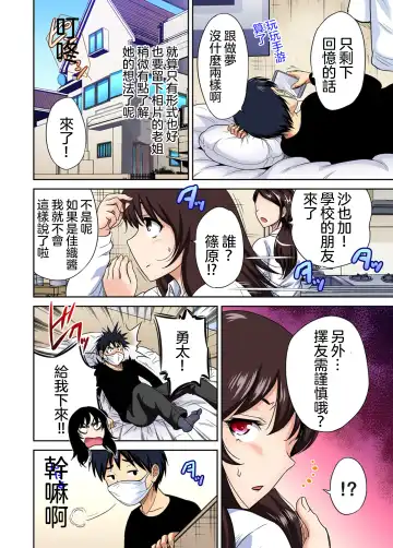 [Okumori Boy] Oretoku Shuugakuryokou ~Otoko wa Jyosou shita Ore dake!! Ch. 29 Fhentai - Page 35