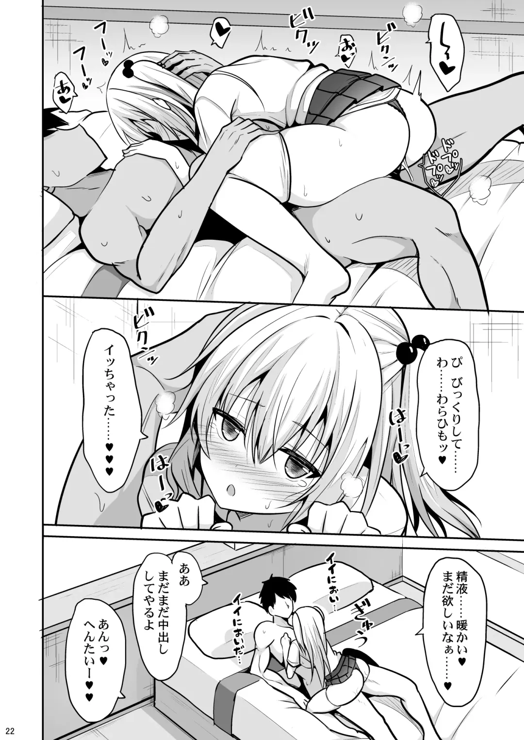 [Takeyuu] Nibun no Ichi no Ecchi na Kanjou Fhentai - Page 21
