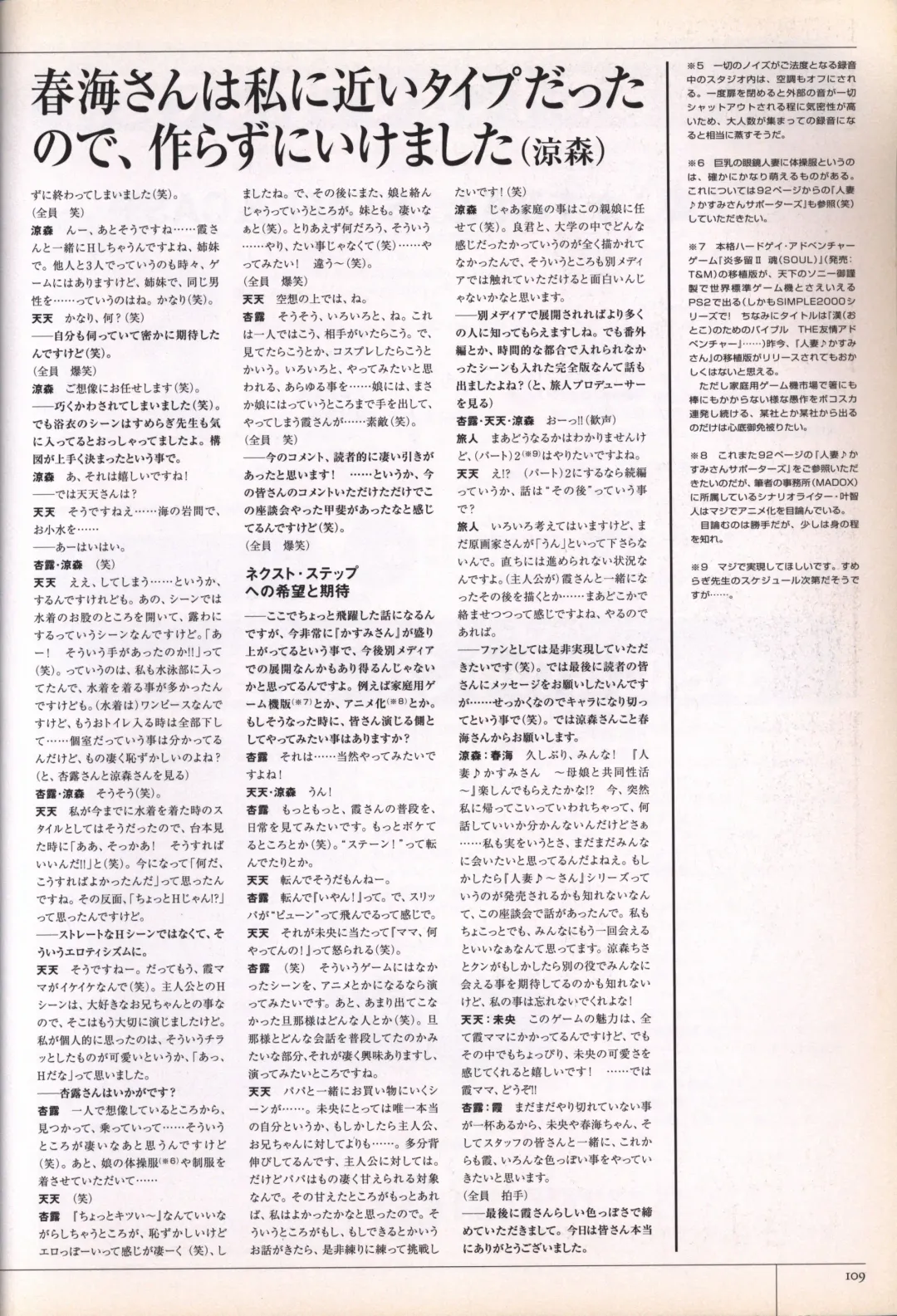 [Sumeragi Kohaku] Hitozuma Kasumi-san office fanbook Fhentai - Page 111