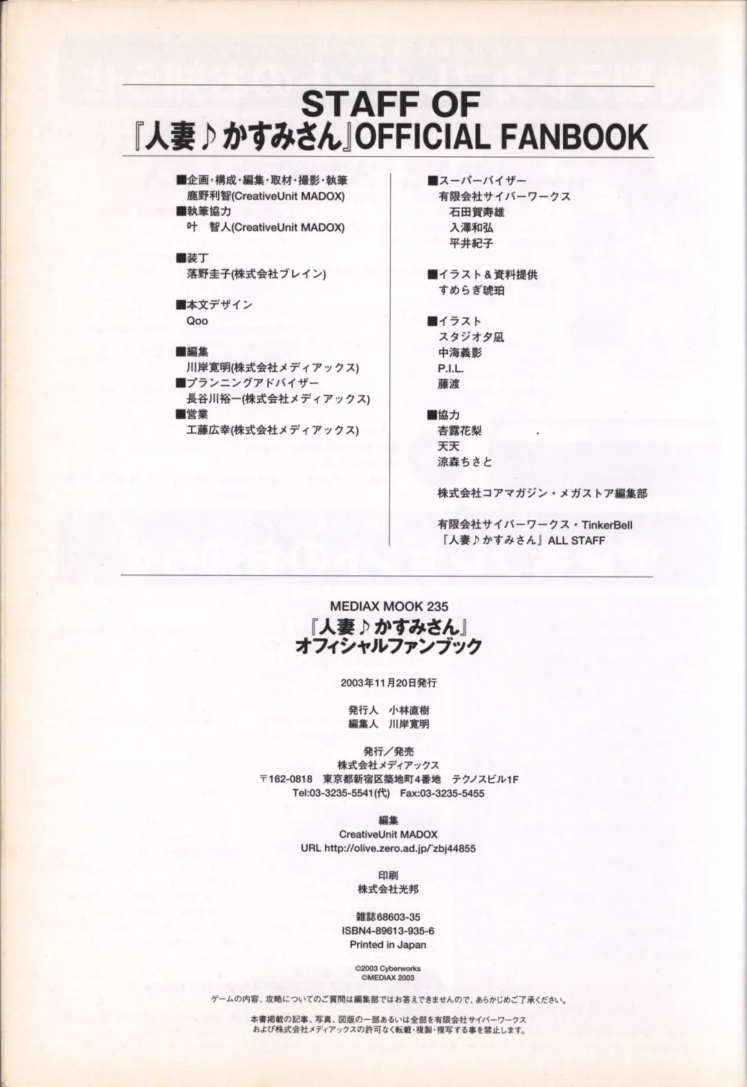 [Sumeragi Kohaku] Hitozuma Kasumi-san office fanbook Fhentai - Page 114