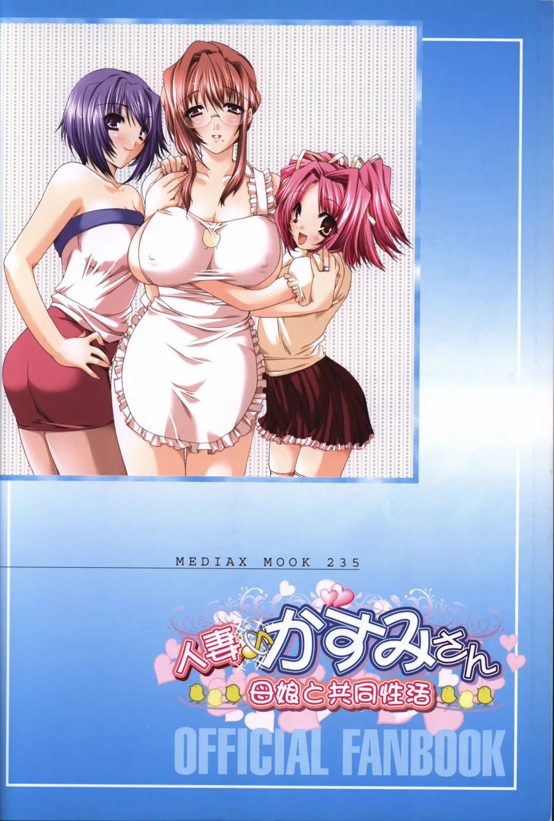 [Sumeragi Kohaku] Hitozuma Kasumi-san office fanbook Fhentai - Page 3