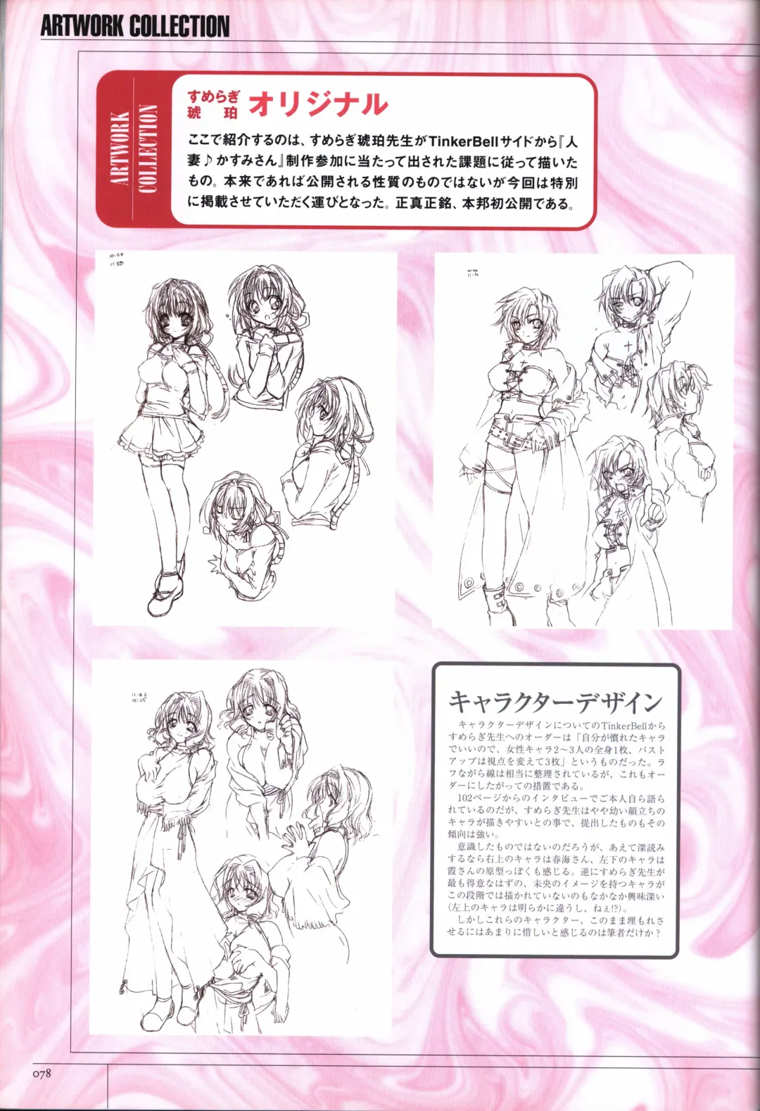 [Sumeragi Kohaku] Hitozuma Kasumi-san office fanbook Fhentai - Page 80