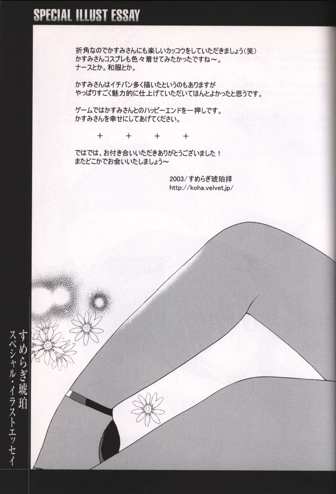 [Sumeragi Kohaku] Hitozuma Kasumi-san office fanbook Fhentai - Page 92