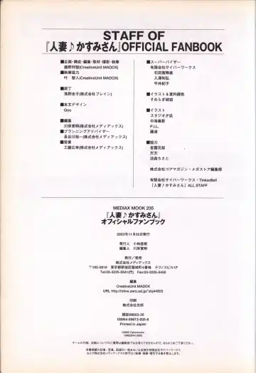 [Sumeragi Kohaku] Hitozuma Kasumi-san office fanbook Fhentai - Page 114