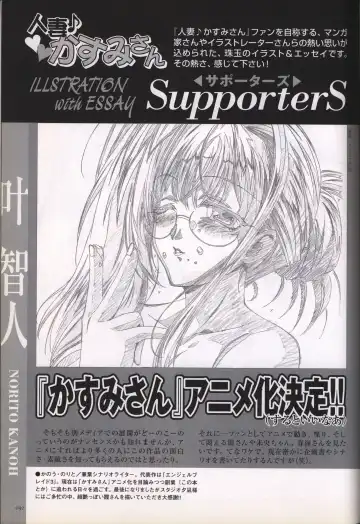 [Sumeragi Kohaku] Hitozuma Kasumi-san office fanbook Fhentai - Page 94