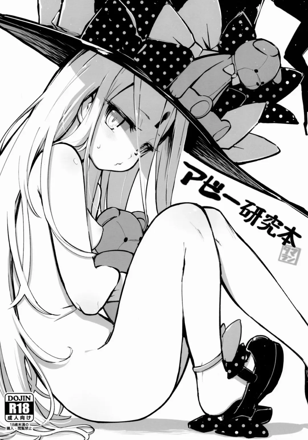 [Tamarun] Abby Kenkyuu Bon Fhentai - Page 1