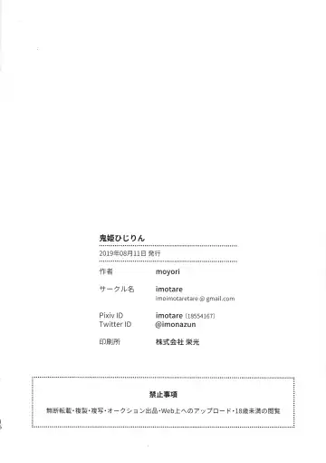 [Moyori] Onihime Hijirin Fhentai - Page 17
