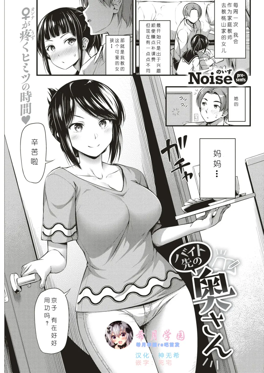 [Noise] Beit Saki no Oku-san Fhentai - Page 1