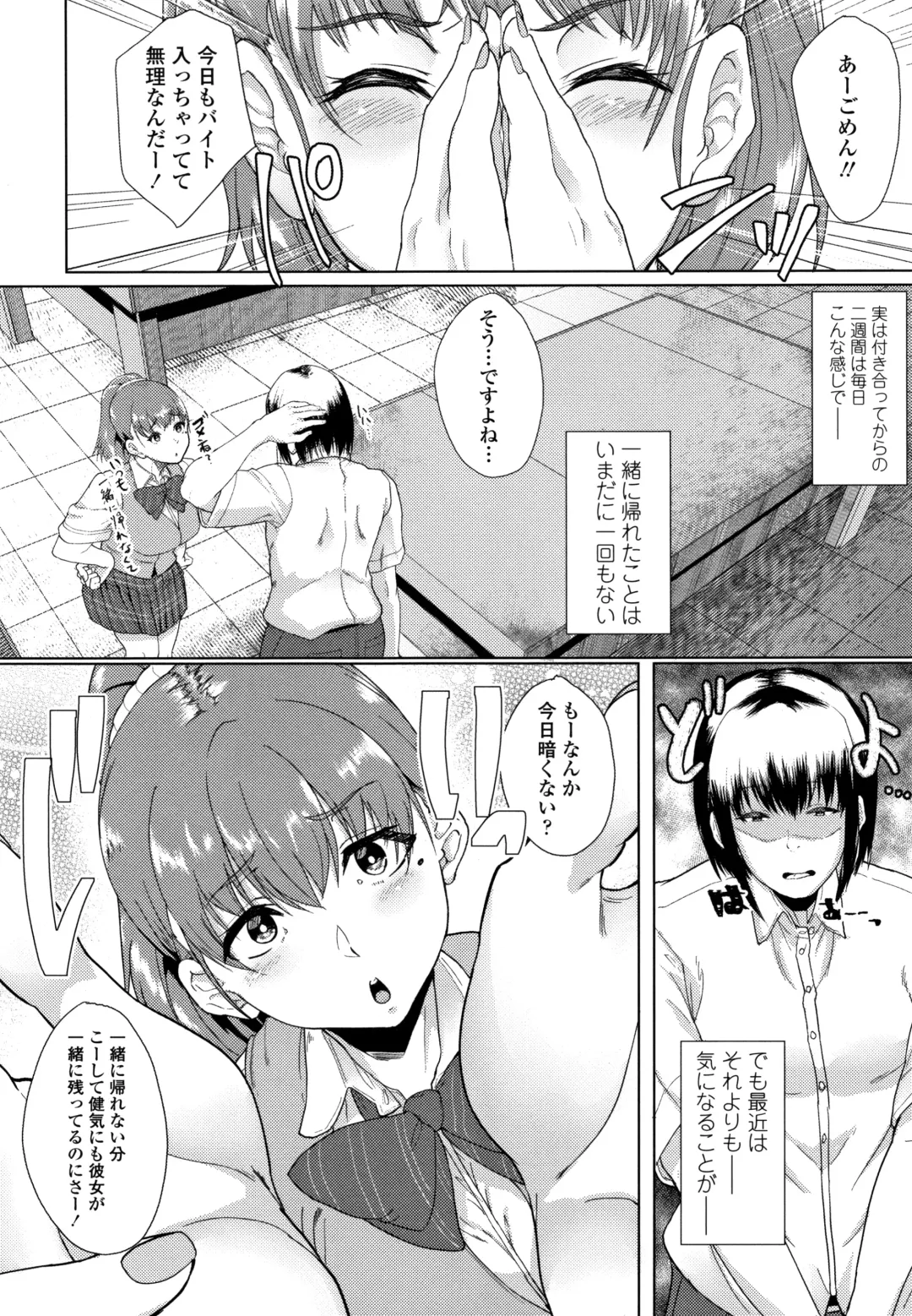 [Aoiro Ichigou] Kanojo ga SEX ni nare teru wake Fhentai - Page 23